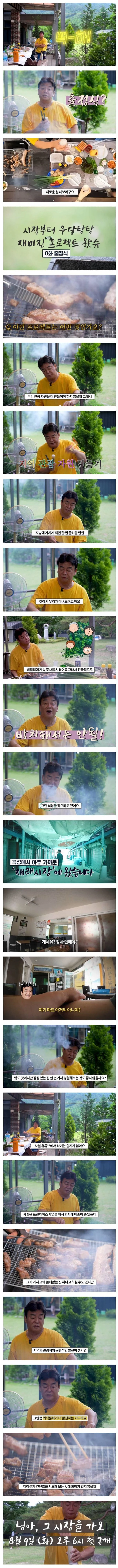 지방 맛집 발굴해서 상권 살리기 자체 프로젝트 시작한 백종원