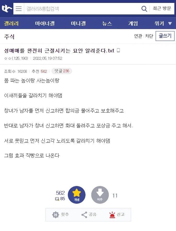 주갤러의 성매매 방지 대책