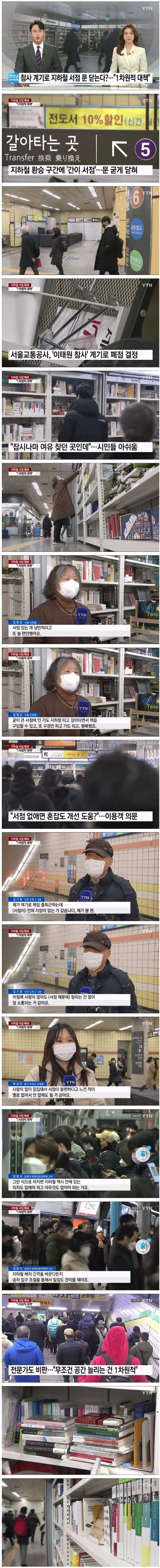 참사 때문에 지하철 서점 문 닫는다?
