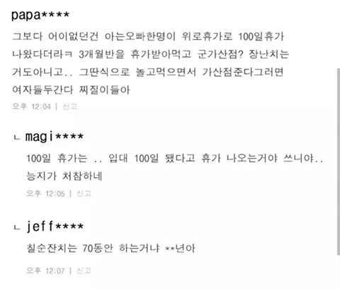 전설의 백일 휴가녀