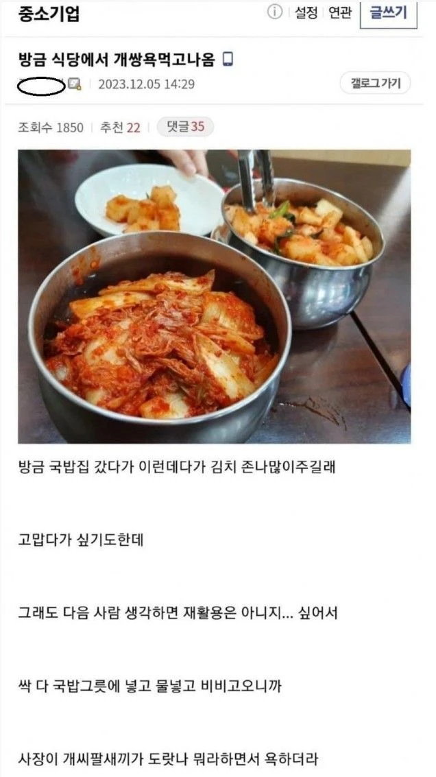 식당에서 개쌍욕 먹고 나온 손님