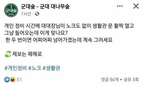 대대장이 싸가지없이 생활관에 함부러 들어옴