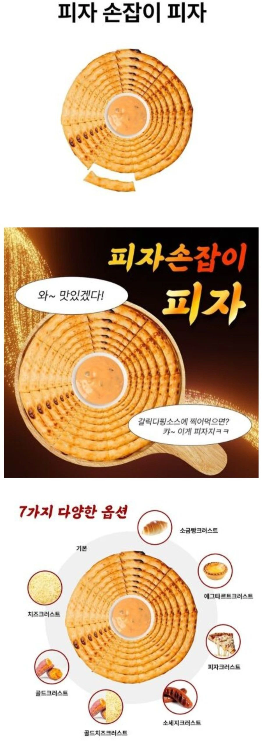 신개념 피자 손잡이 피자