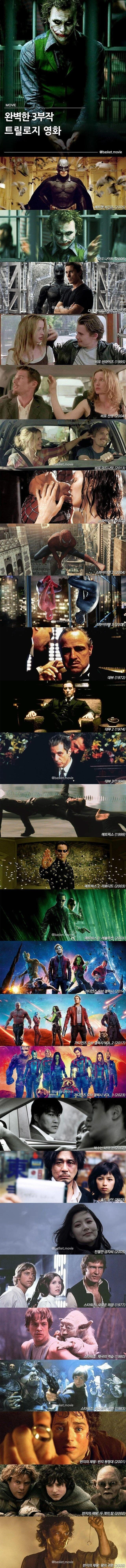 완벽한 3부작 트릴로지 영화