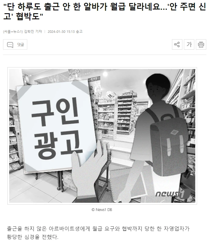 "단 하루도 출근 안 한 알바가 월급 달라네요…'안 주면 신고'"