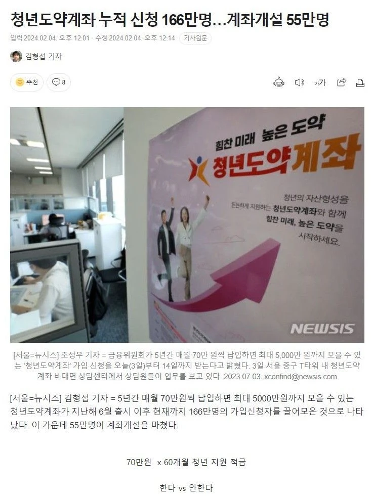요즘 핫하다는 "청년도약계좌" 가입 한다 vs 안한다