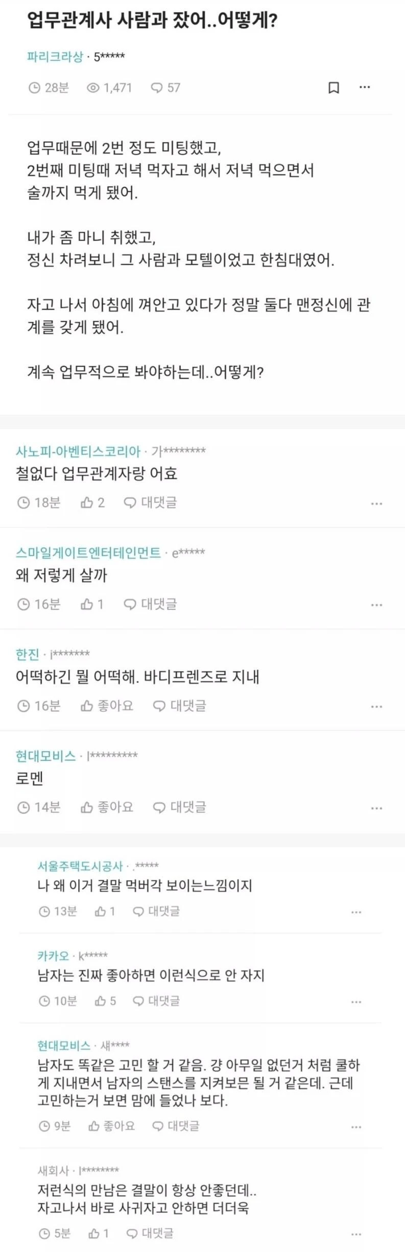 술 먹고 외부업체 사람과 자버린 여자