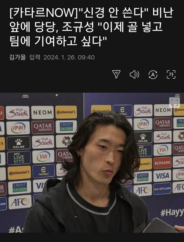 조규성 "비난? 신경 안 쓴다"