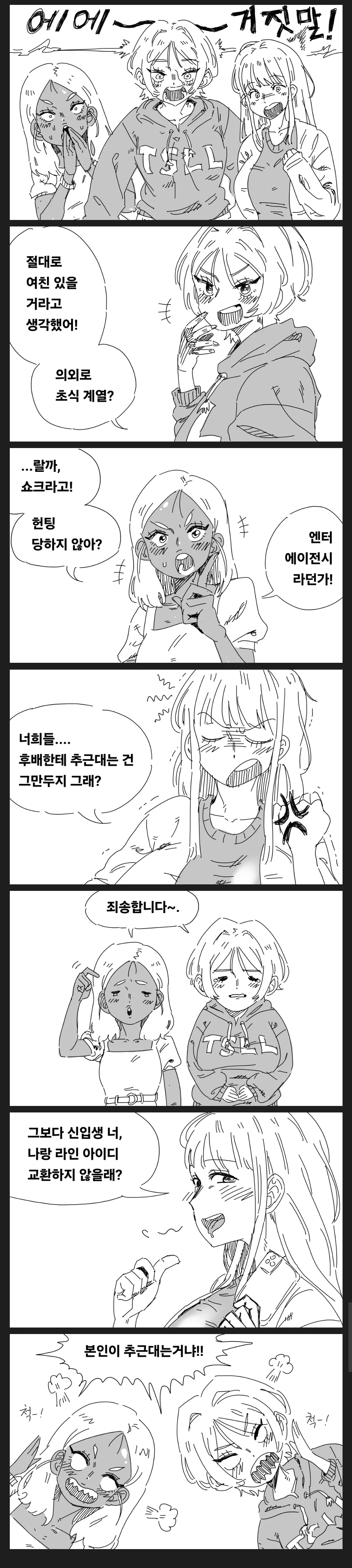 ㅆㄷ) 미주갤) 엠티가서 여자친구 없다고 하자 반응.. manhwa