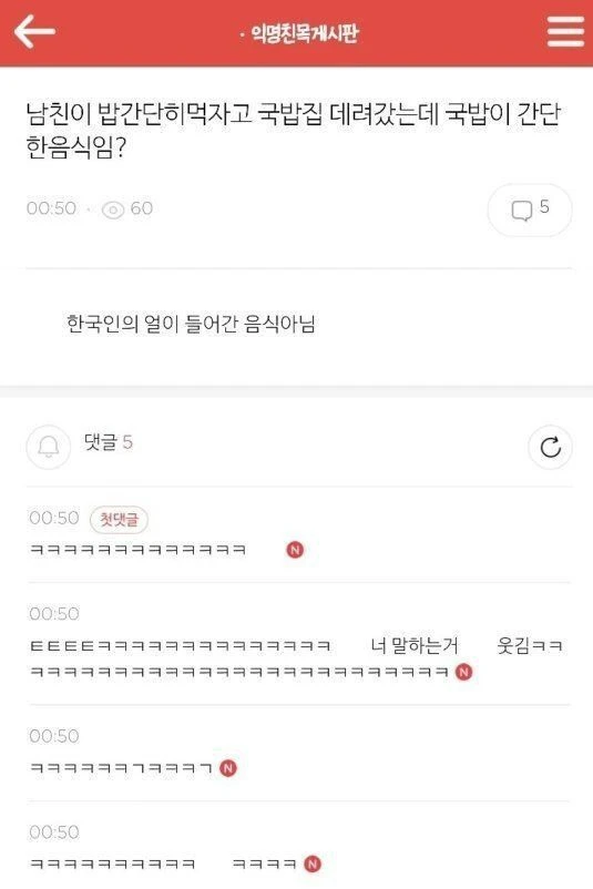 남친이 국밥집 데리고가서 논란
