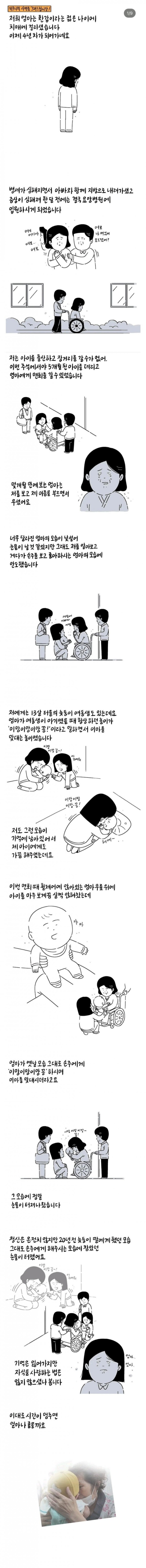젊은 나이에 치매 걸린 엄마가 절대 잊지 못하는 것