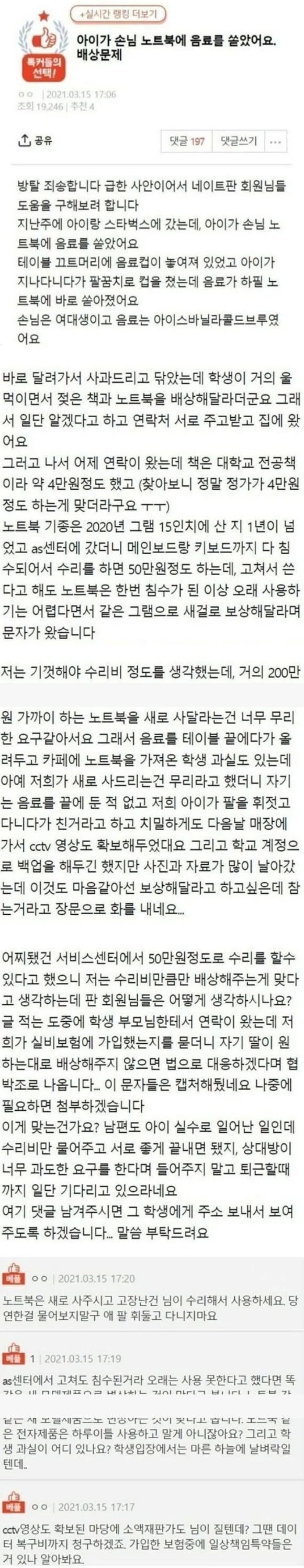 여학생이 너무 과한 요구를해요