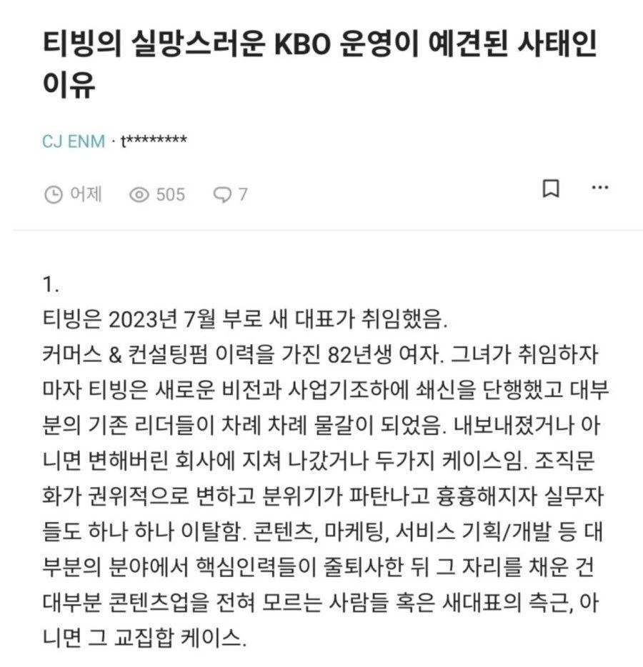 CJ ENM 현직자가 말하는 티빙 중계가 엉망인 이유