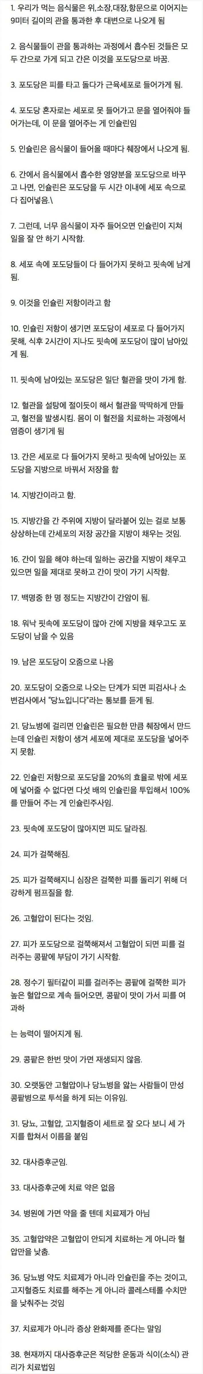 당뇨가 오는 과정 ㅎㄷㄷ