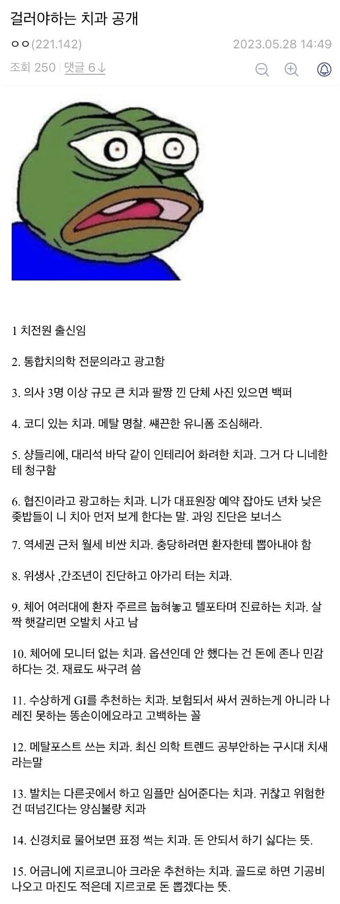 치과갤에서 말하는 걸러야 되는 치과