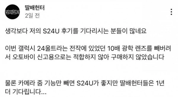 S24 울트라는 패스한다는 딸배 헌터