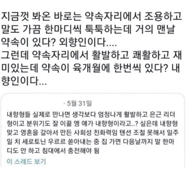 진짜 외향인과 진짜 내향인