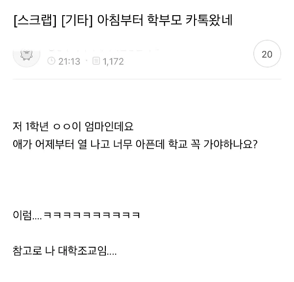 아침부터 학부모한테 카톡온 사람 ㄷ..