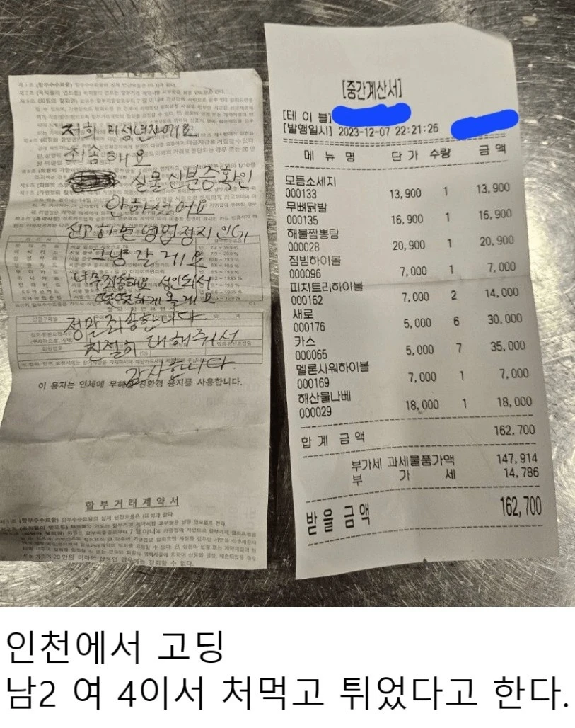 인천 고등학생 먹튀 ㄷㄷ