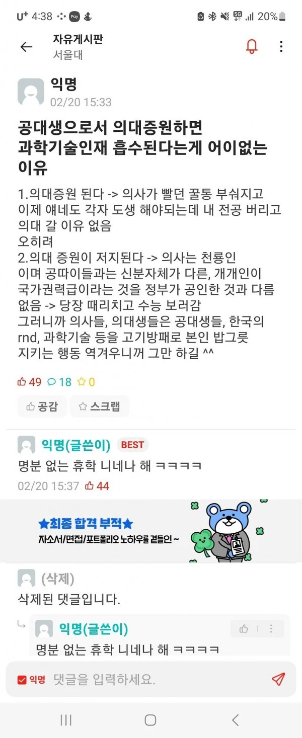 서울대 공대생이 말하는 의사 증원이 저지되면 안되는 이유