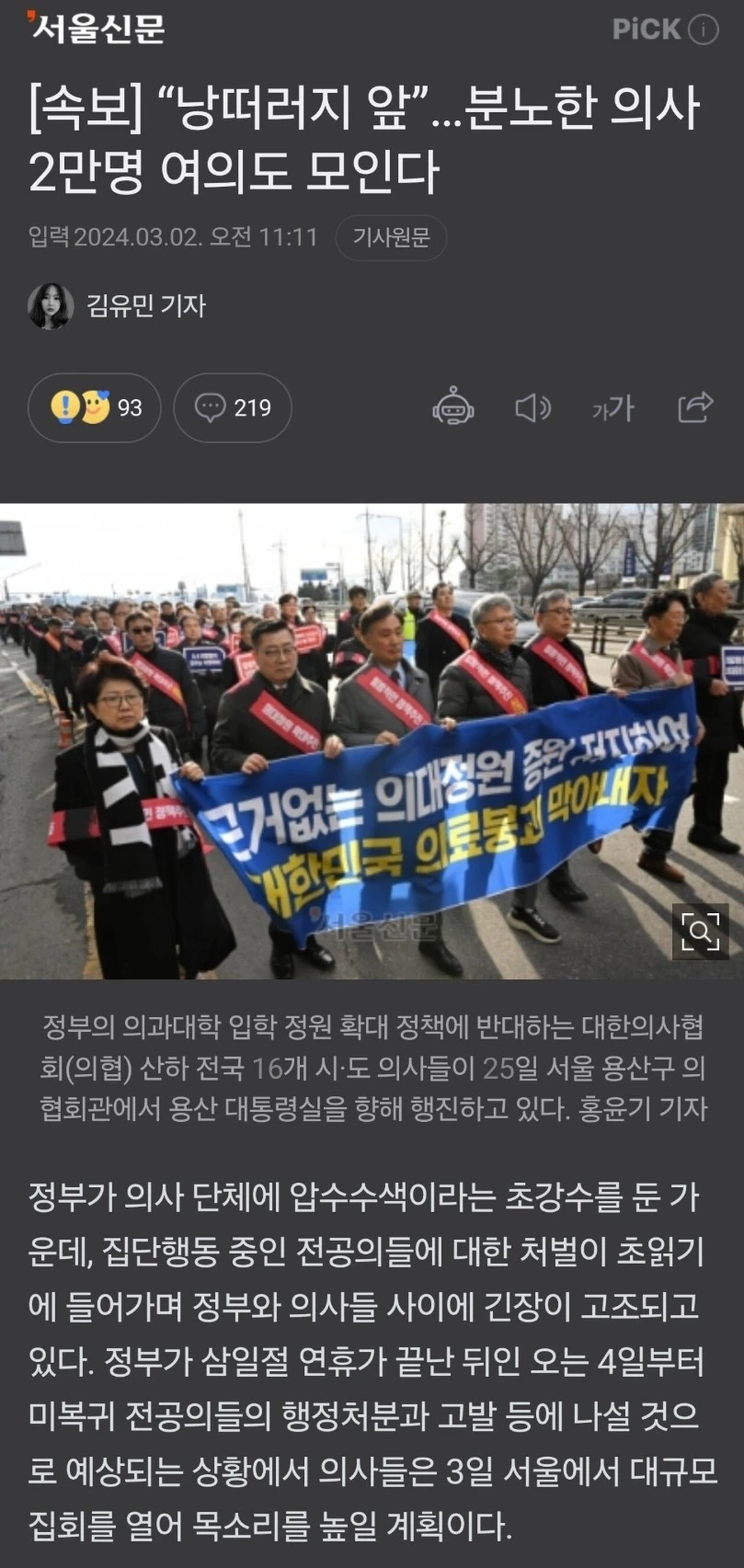 '낭떠러지 앞' 분노한 의사 2만명 여의도 모인다