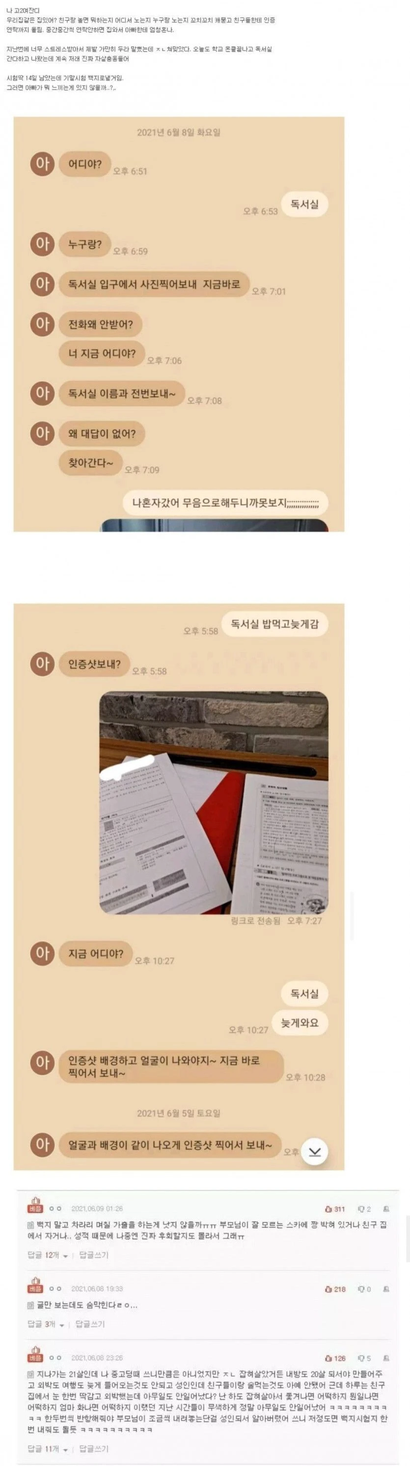 부모때문에 기말고사 0점 선언한 여고생 ㄷㄷㄷ