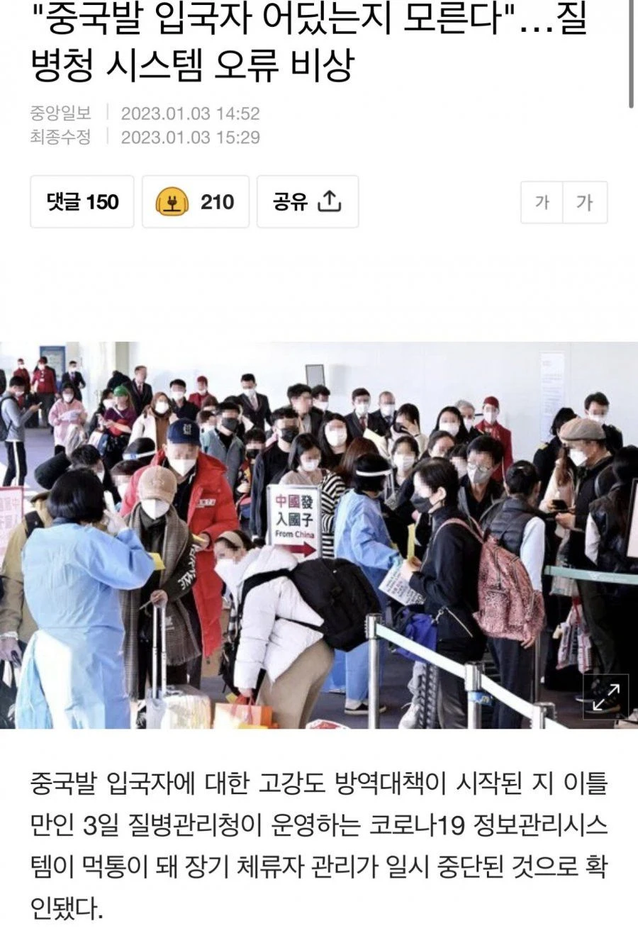 중국발 입국자 어딨는지 모른다…질병청 시스템 오류 비상
