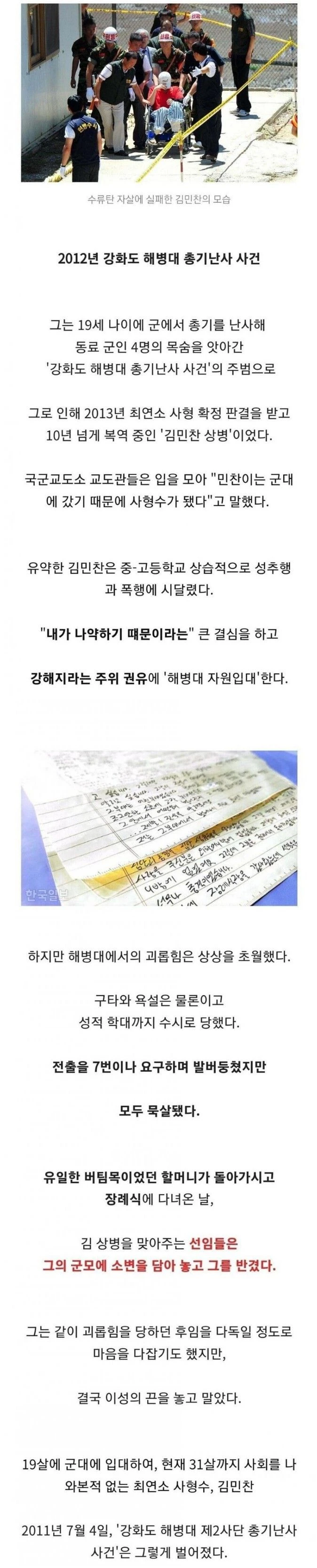 31세 최연소 사형수 해병대원
