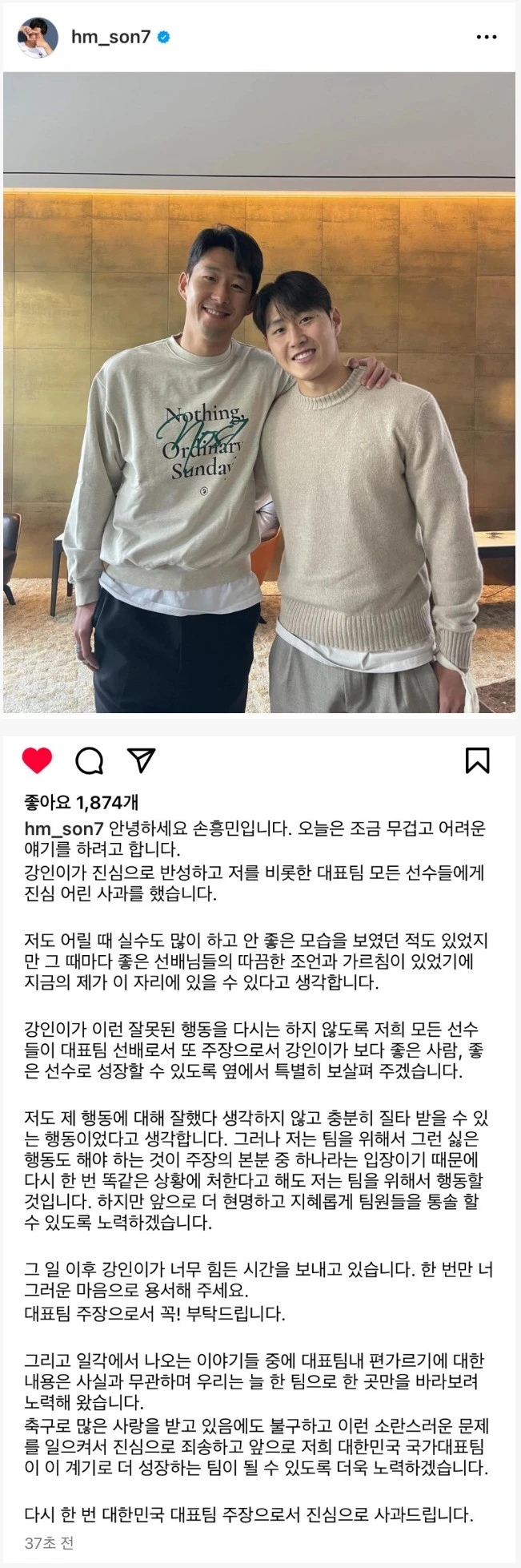 이강인 사죄문을 본 손흥민의 화답