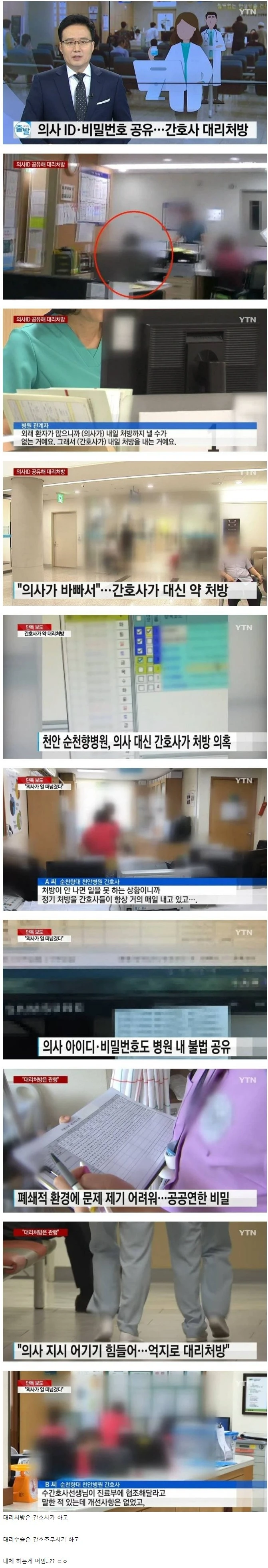 의사 지시 어기기 힘들어.. 간호사가 대리 처방