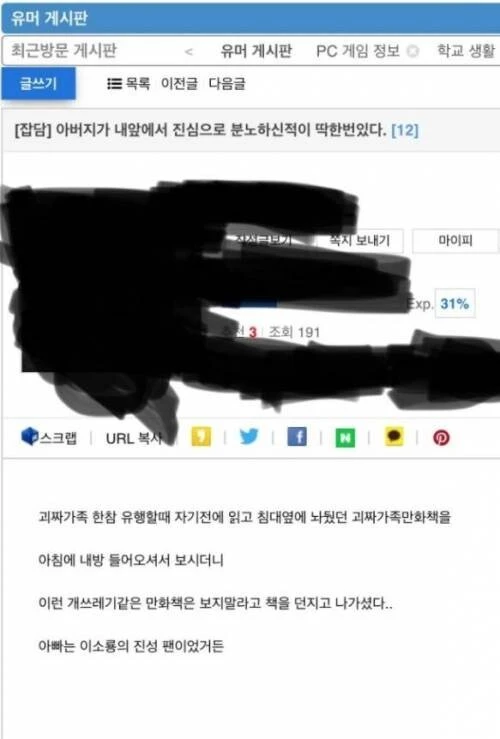 아버지의 분노