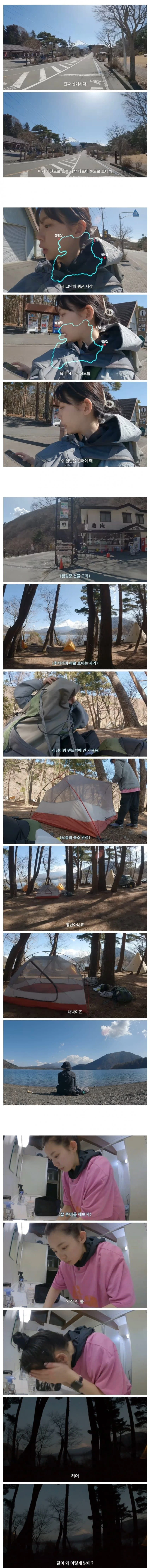 한겨울에 캠핑하다가 얼어죽을뻔한 여자