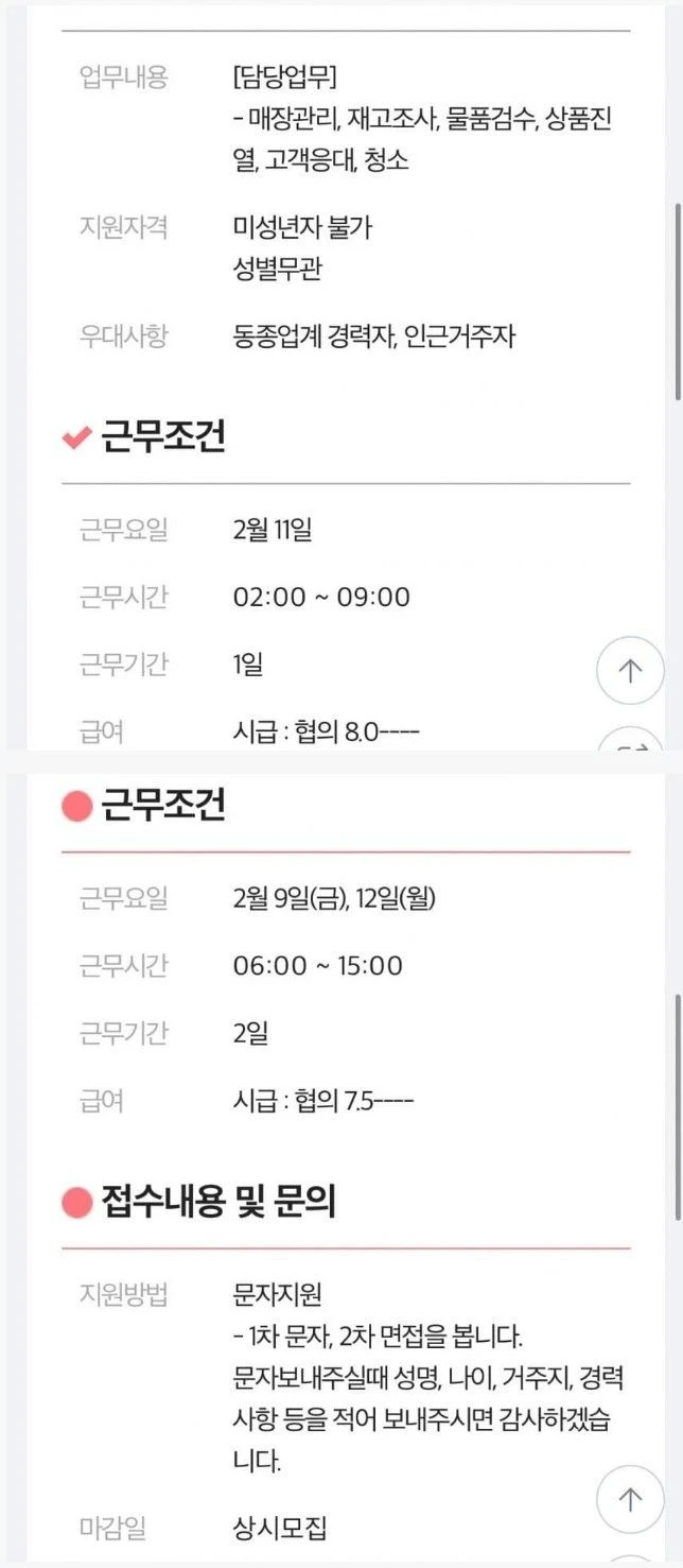 요즘 대구 지역 설날 임시 알바 모집 공고 수준