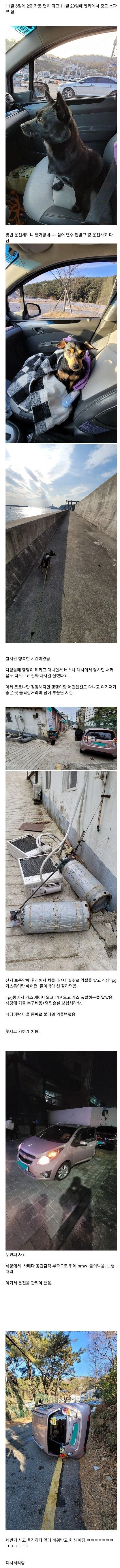 면허딴지 두달안에 벌어진 사고들