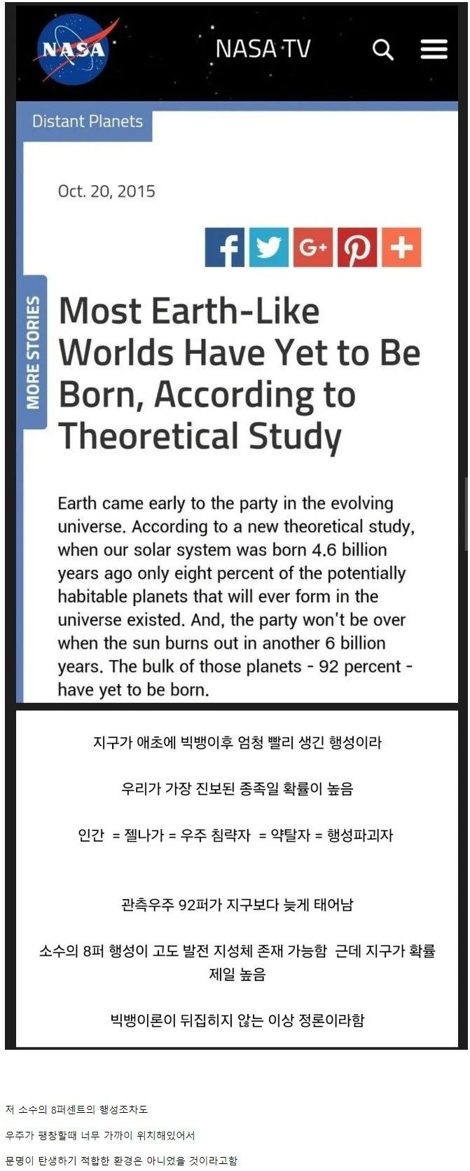 나사 "지구가 프로토스일 확률 가장 높음"