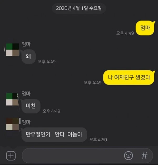 엄마 나 여사친 생겼다