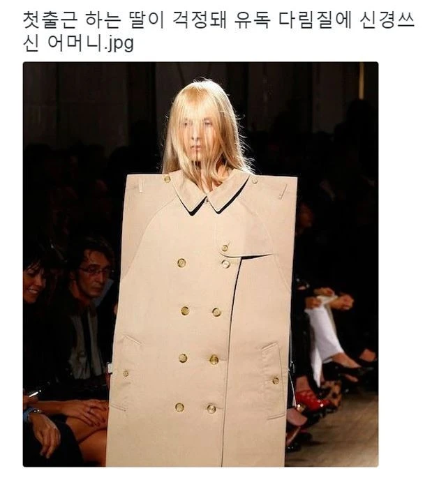 첫출근 걱정하시는 어머니