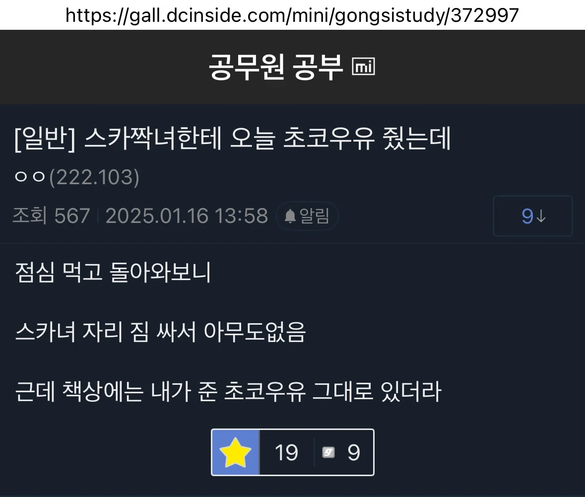 짝녀한테 초코유유 준 공시생