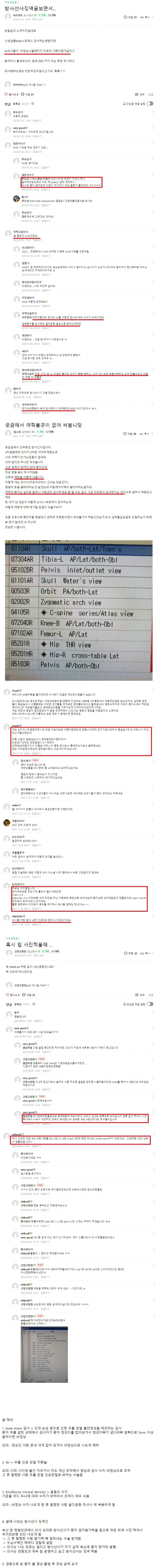 의사들이 과잉진단으로 건보재정 털어먹는 수법