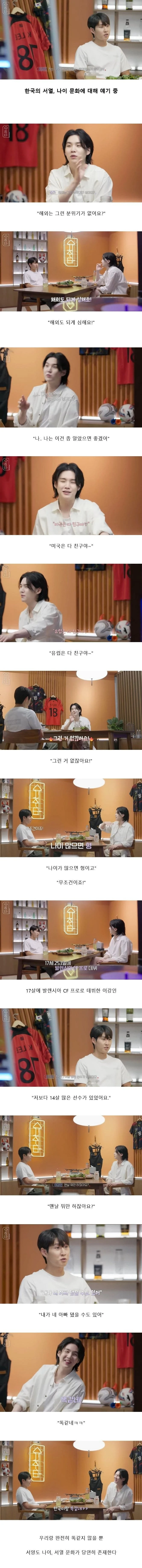 이강인, '해외의 서열, 나이 문화?'