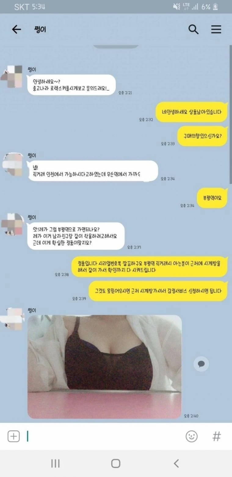 몸값 100만원 부르는 중고거래녀