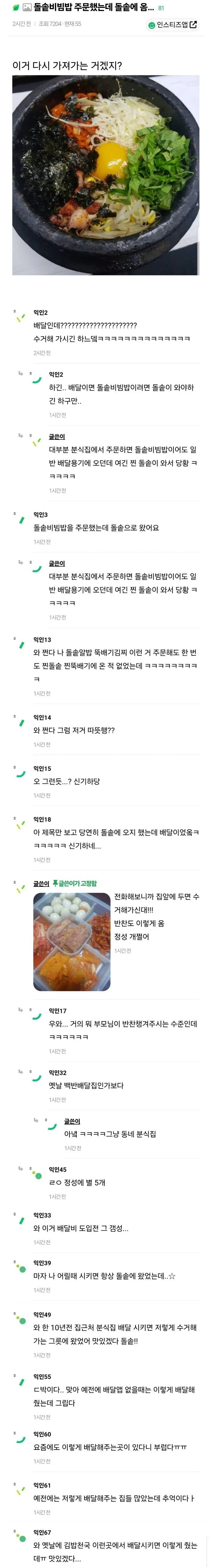 돌솥비빔밥 배달시켰는데 돌솥에 옴