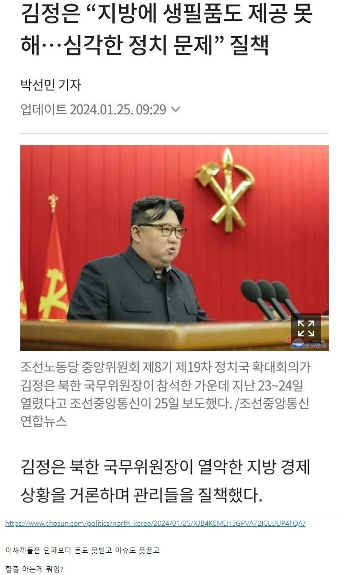 김정은 "지방에 생필품도 제공 못 해"