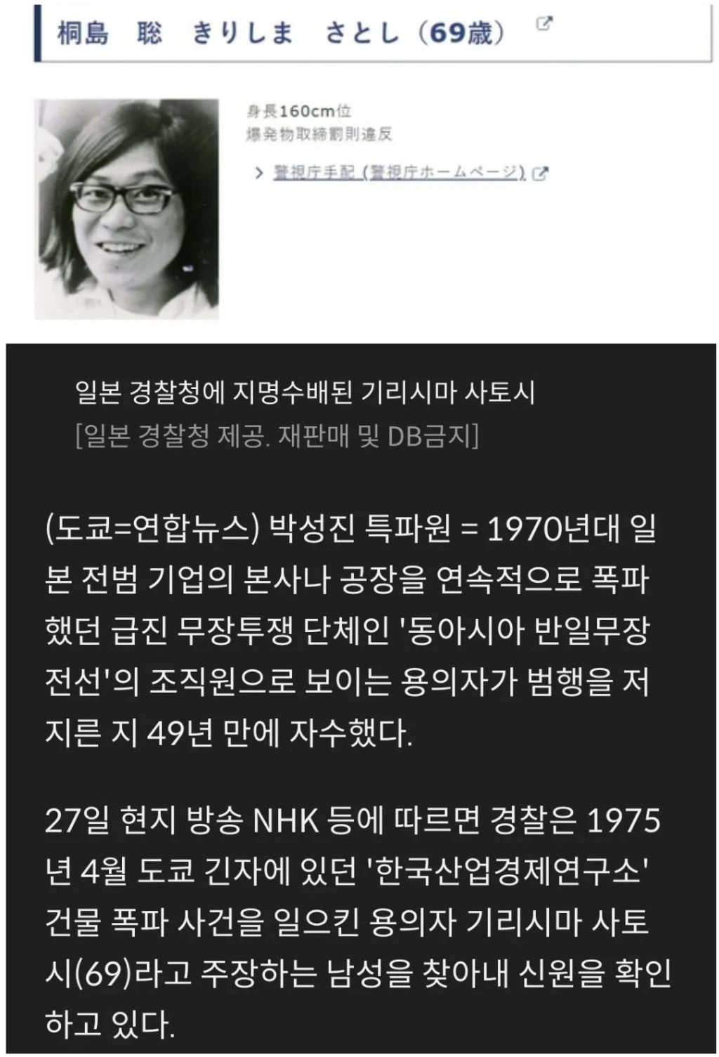 50년간 도주한 범죄자 자수로 지금 난리난 일본