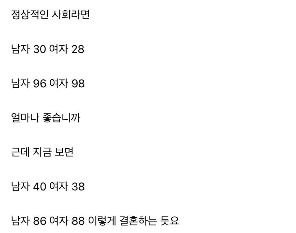 한국 결혼 적령기가 독특한 듯