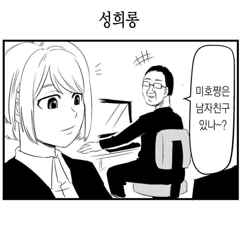 심각한 일본의 직장 성희롱 만화
