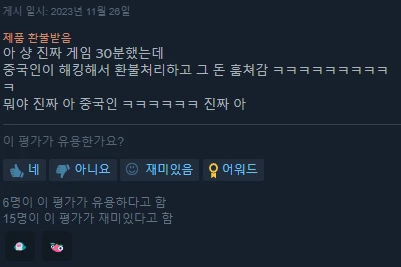 스팀 게임 30분 했는데
