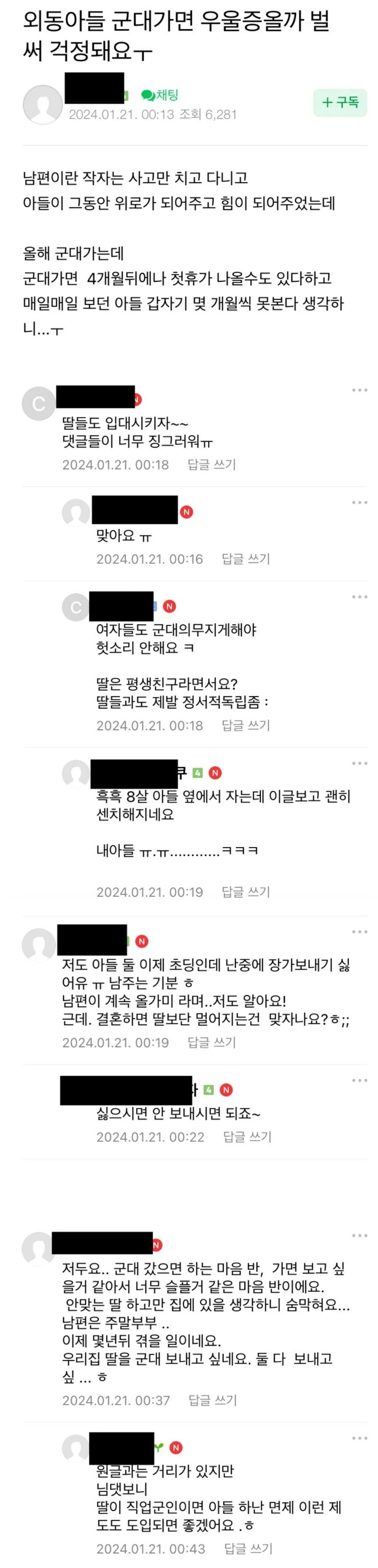 외동아들 군대가면 우울증올까 벌써 걱정돼요ㅜ