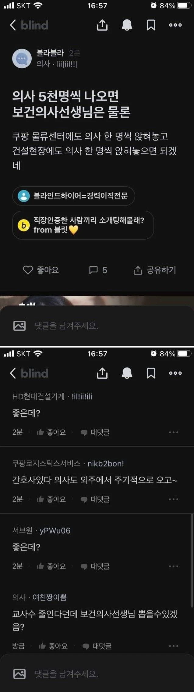 얼떨결에 좋은정책 제시한 의사