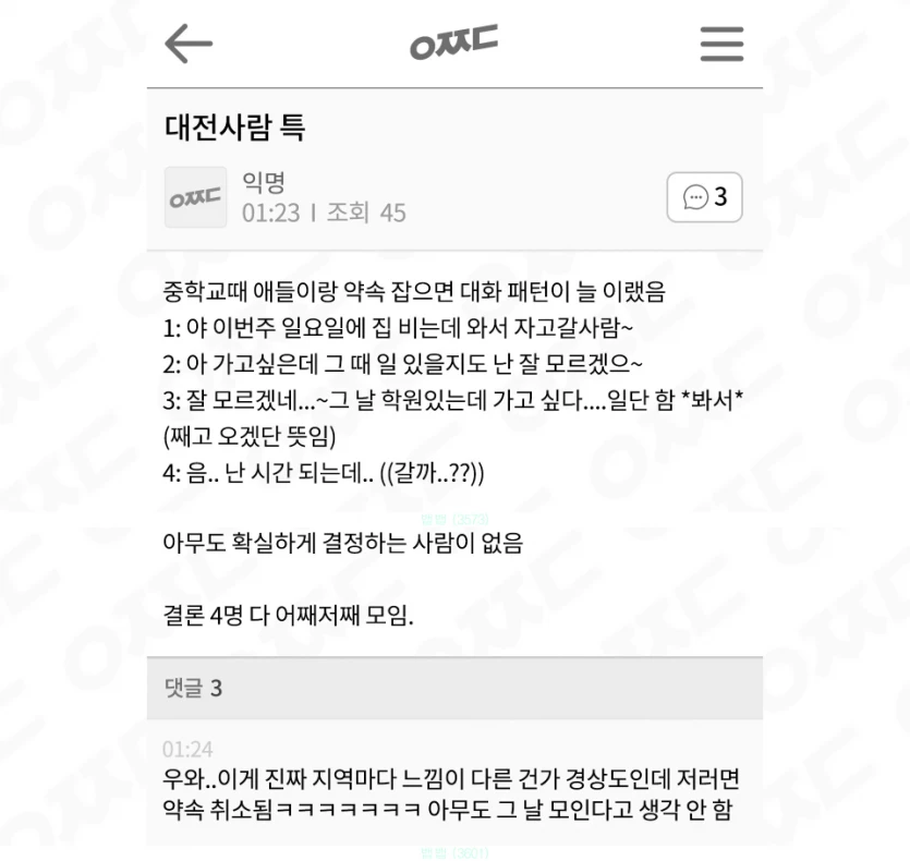 대전과 경상도 차이점
